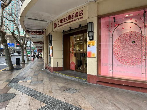 上海妇女用品商店修缮重装 将推出女性社群品牌,提供多元交流生态